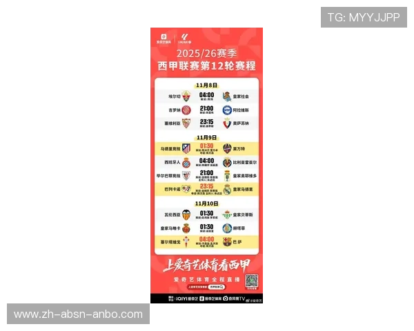 西甲比赛文字直播详解及实时更新介绍