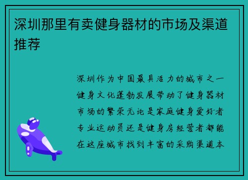 深圳那里有卖健身器材的市场及渠道推荐
