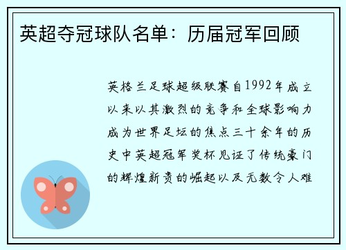 英超夺冠球队名单：历届冠军回顾