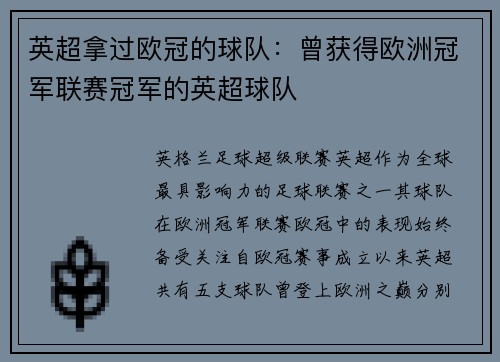 英超拿过欧冠的球队：曾获得欧洲冠军联赛冠军的英超球队
