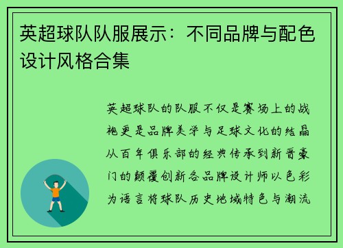 英超球队队服展示：不同品牌与配色设计风格合集